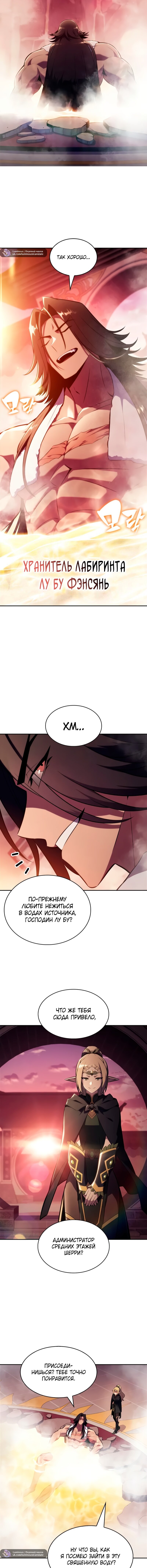 Манга Я единственный новичок максимального уровня - Глава 242 Страница 14