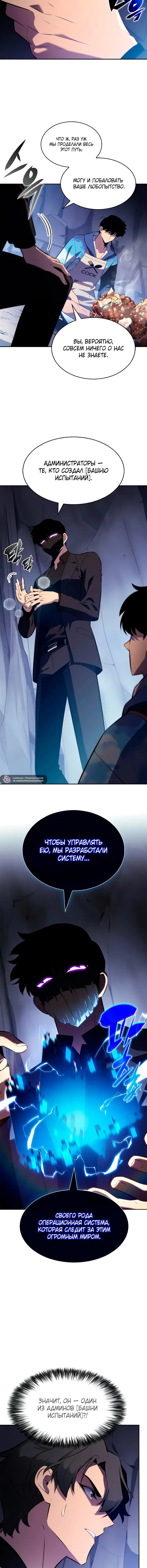 Манга Я единственный новичок максимального уровня - Глава 242 Страница 2