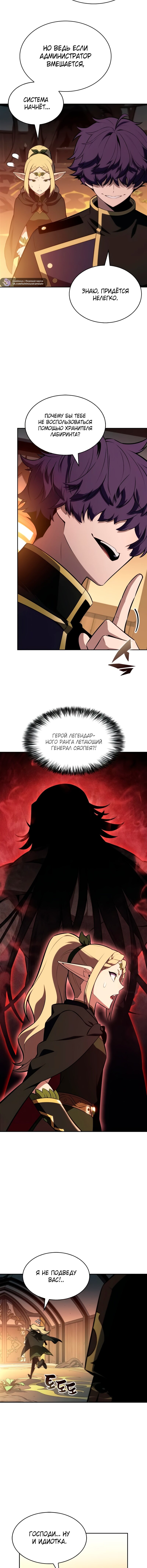 Манга Я единственный новичок максимального уровня - Глава 242 Страница 8