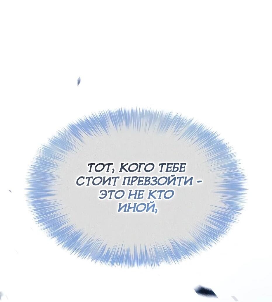 Манга Я единственный новичок максимального уровня - Глава 243 Страница 20