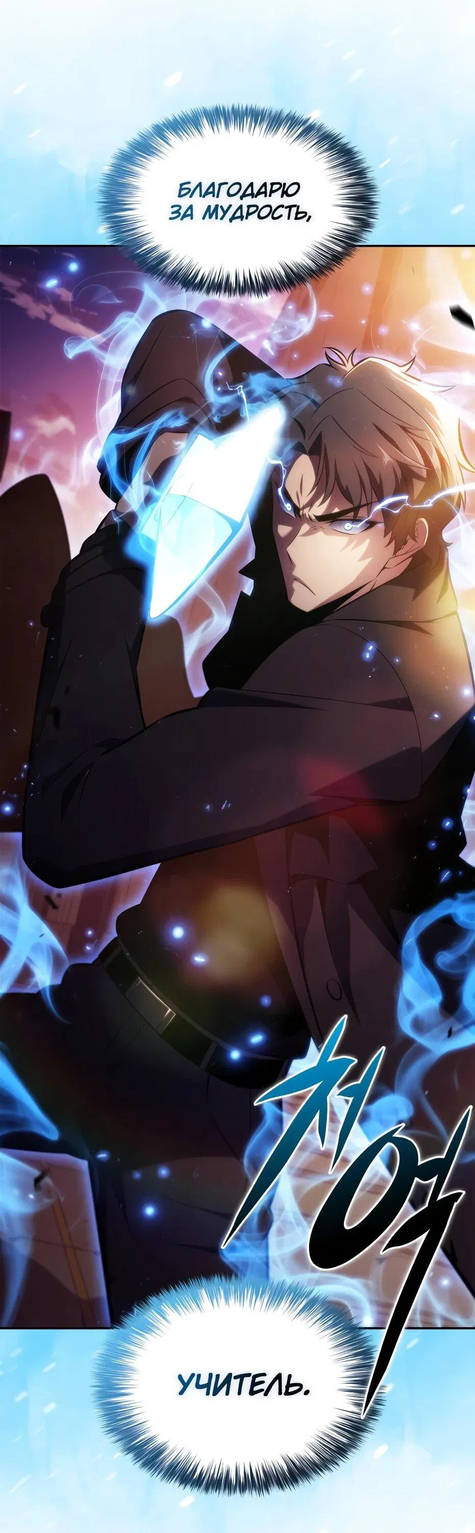 Манга Я единственный новичок максимального уровня - Глава 243 Страница 23