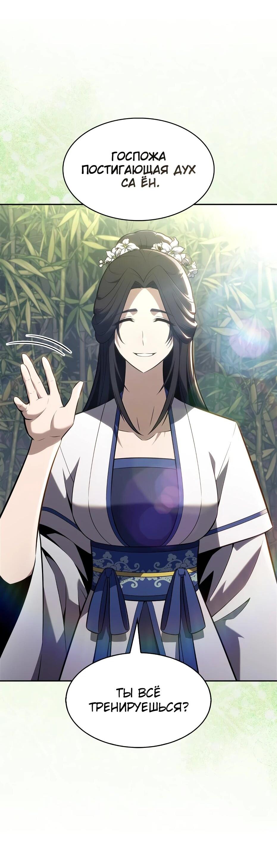 Манга Я единственный новичок максимального уровня - Глава 243 Страница 59