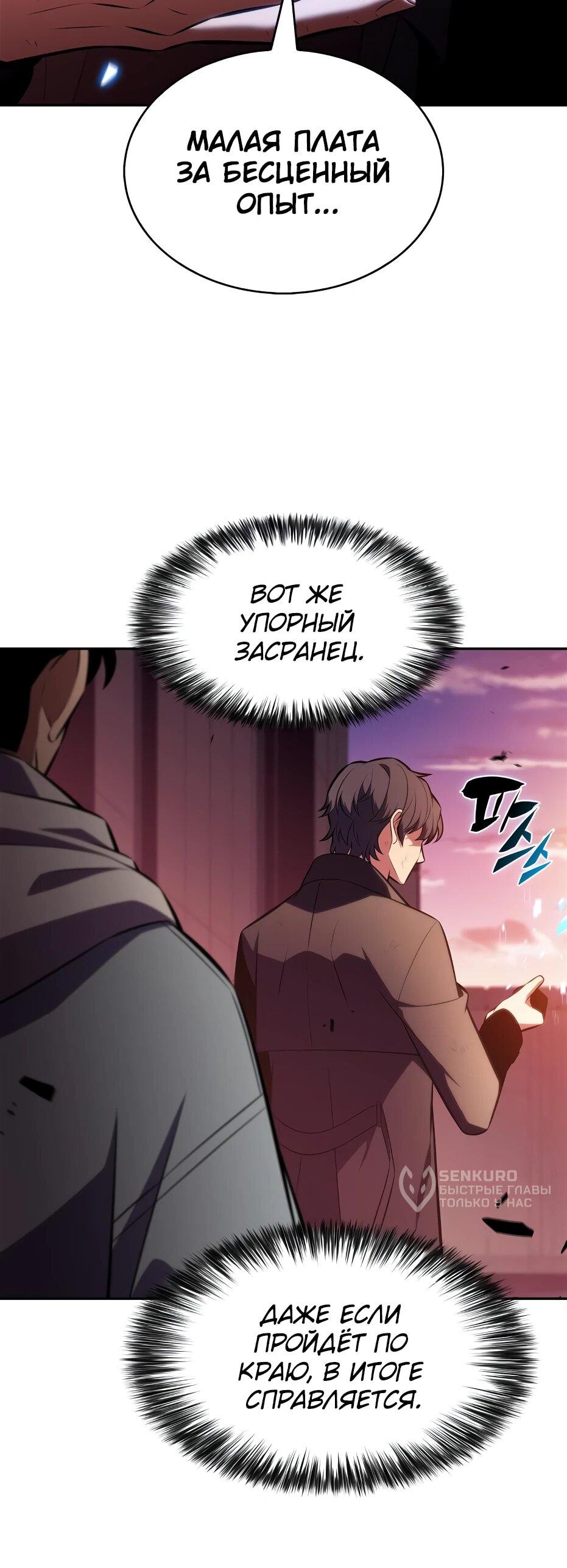 Манга Я единственный новичок максимального уровня - Глава 243 Страница 34