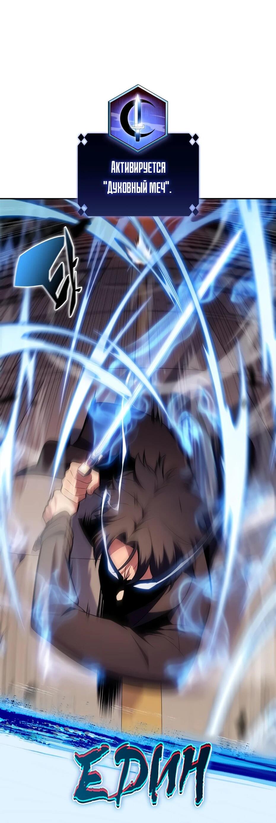 Манга Я единственный новичок максимального уровня - Глава 243 Страница 3