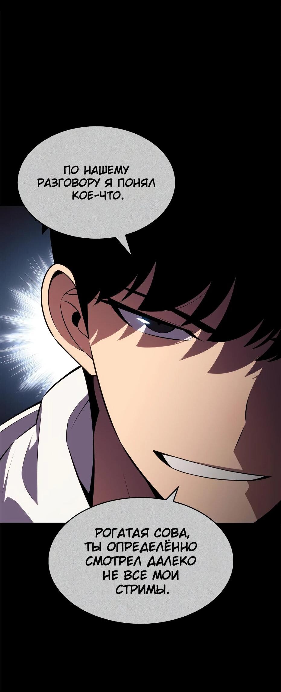 Манга Я единственный новичок максимального уровня - Глава 243 Страница 81