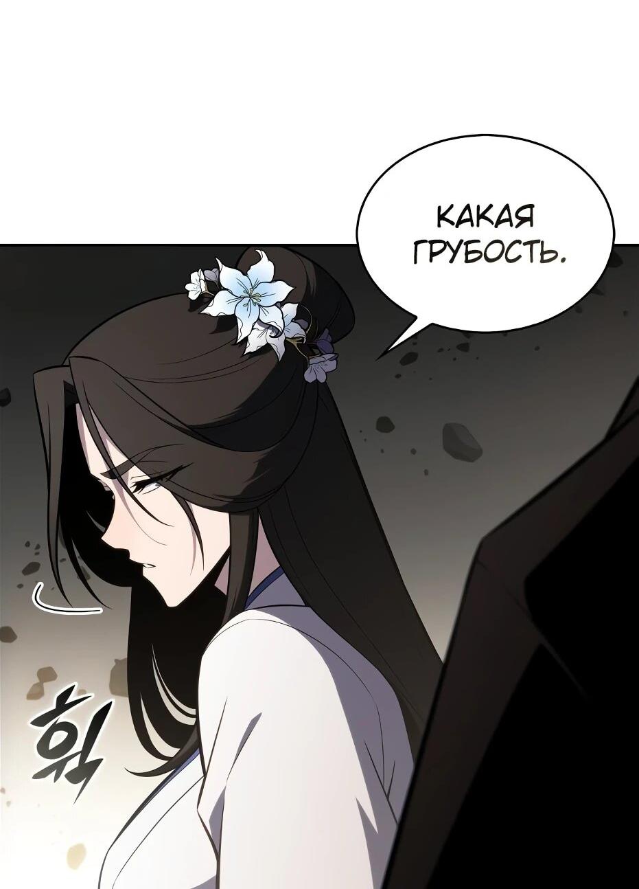 Манга Я единственный новичок максимального уровня - Глава 243 Страница 70