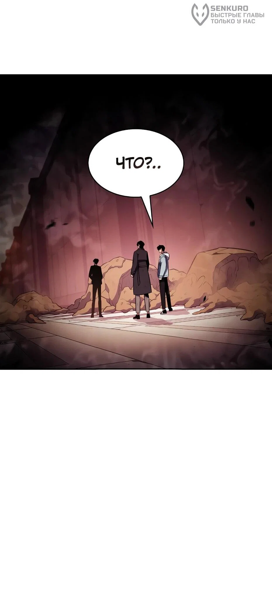 Манга Я единственный новичок максимального уровня - Глава 243 Страница 42