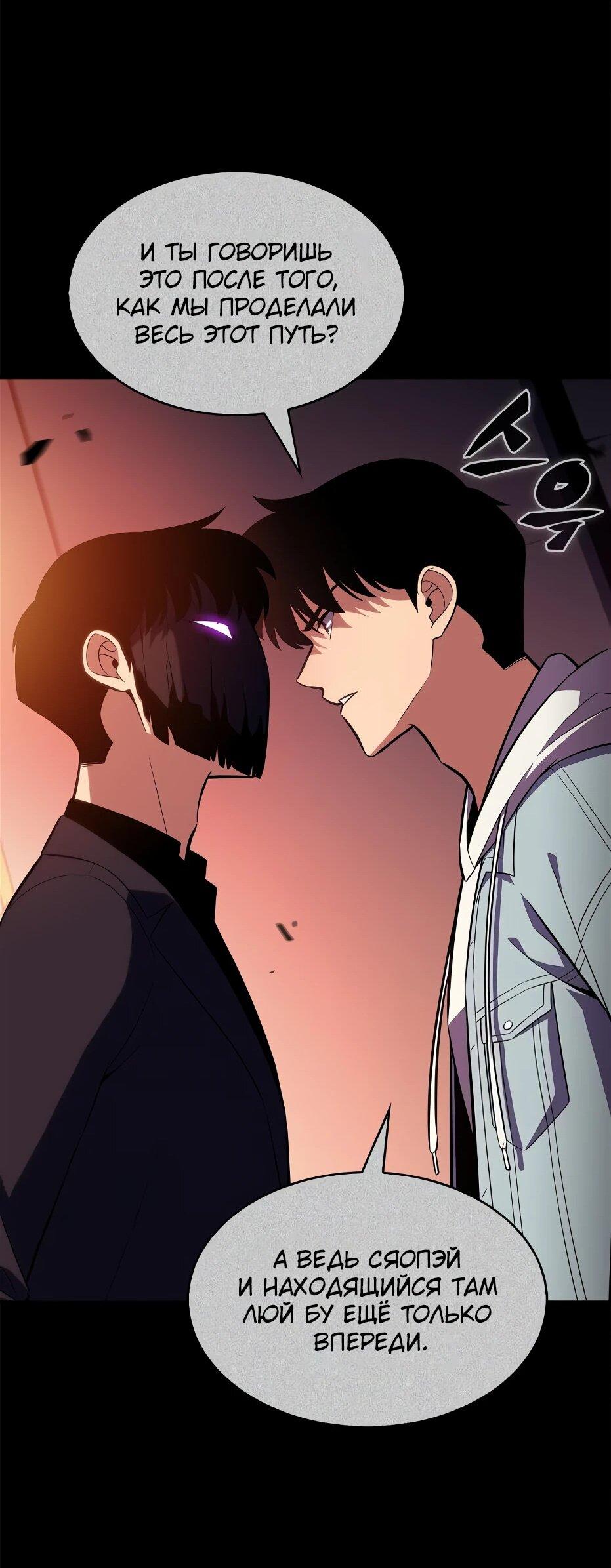 Манга Я единственный новичок максимального уровня - Глава 243 Страница 77