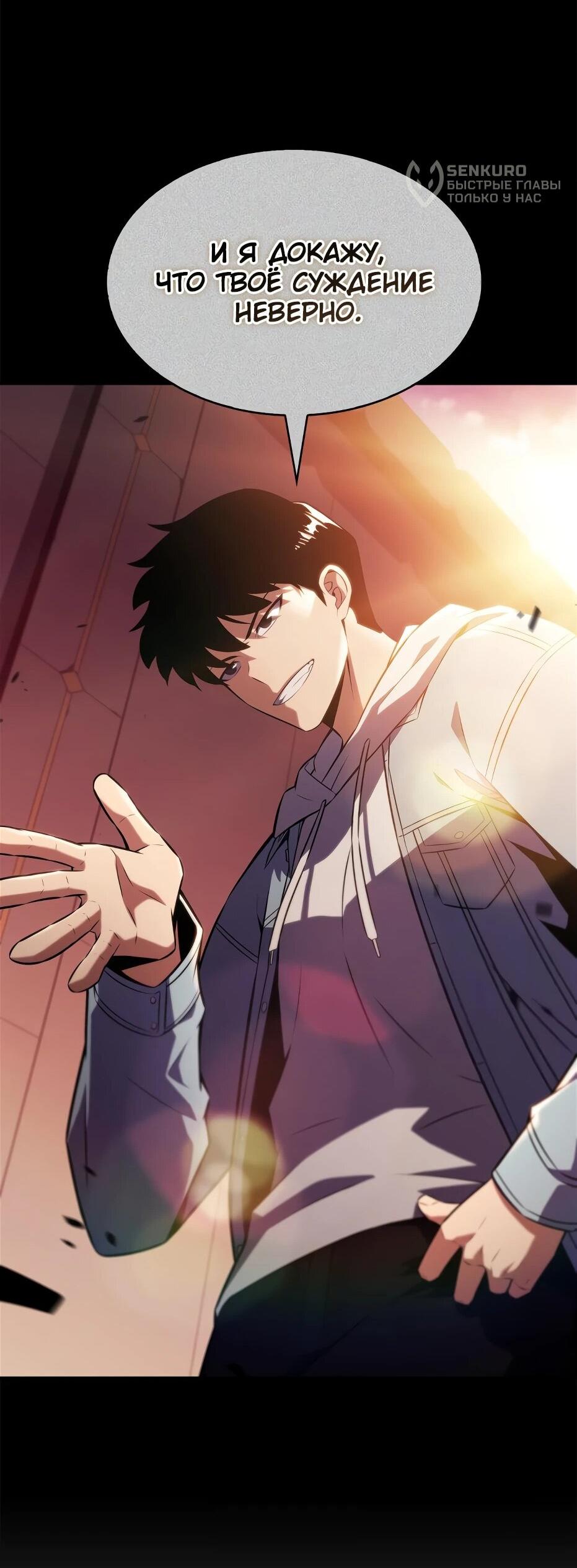 Манга Я единственный новичок максимального уровня - Глава 243 Страница 83