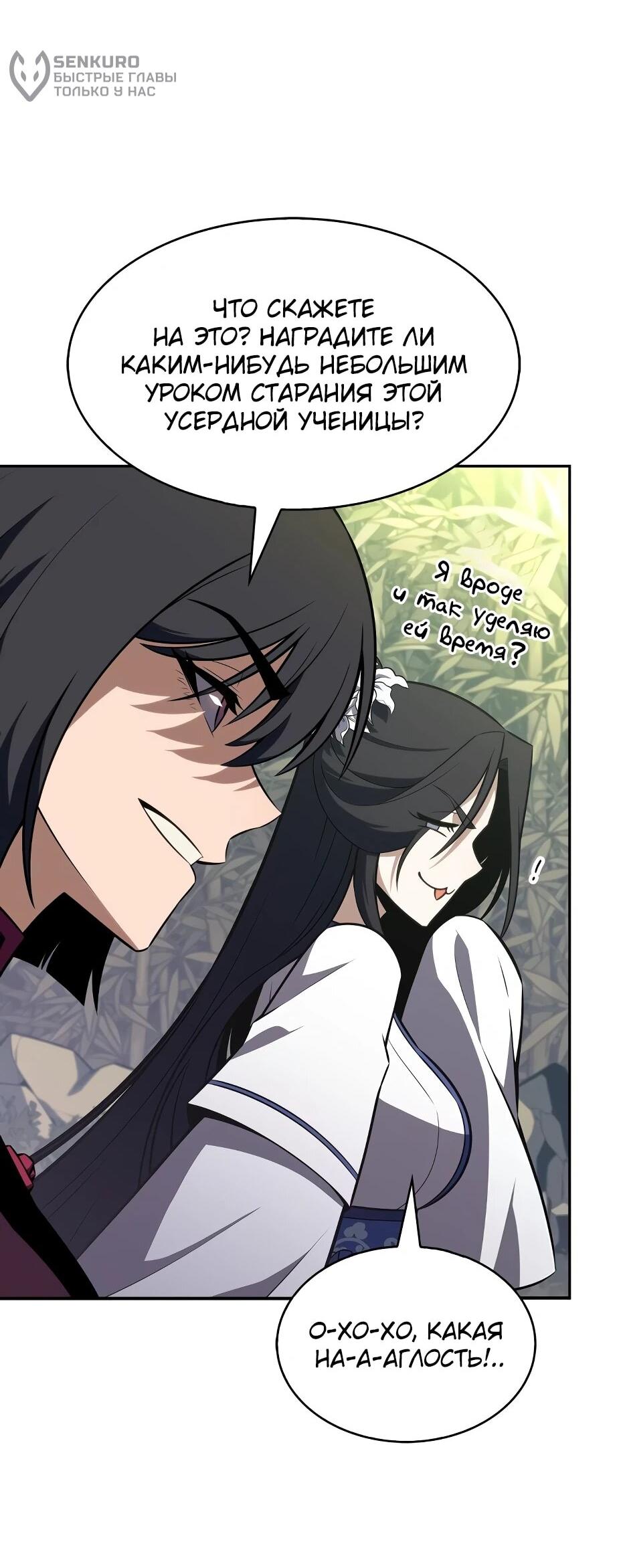 Манга Я единственный новичок максимального уровня - Глава 243 Страница 64