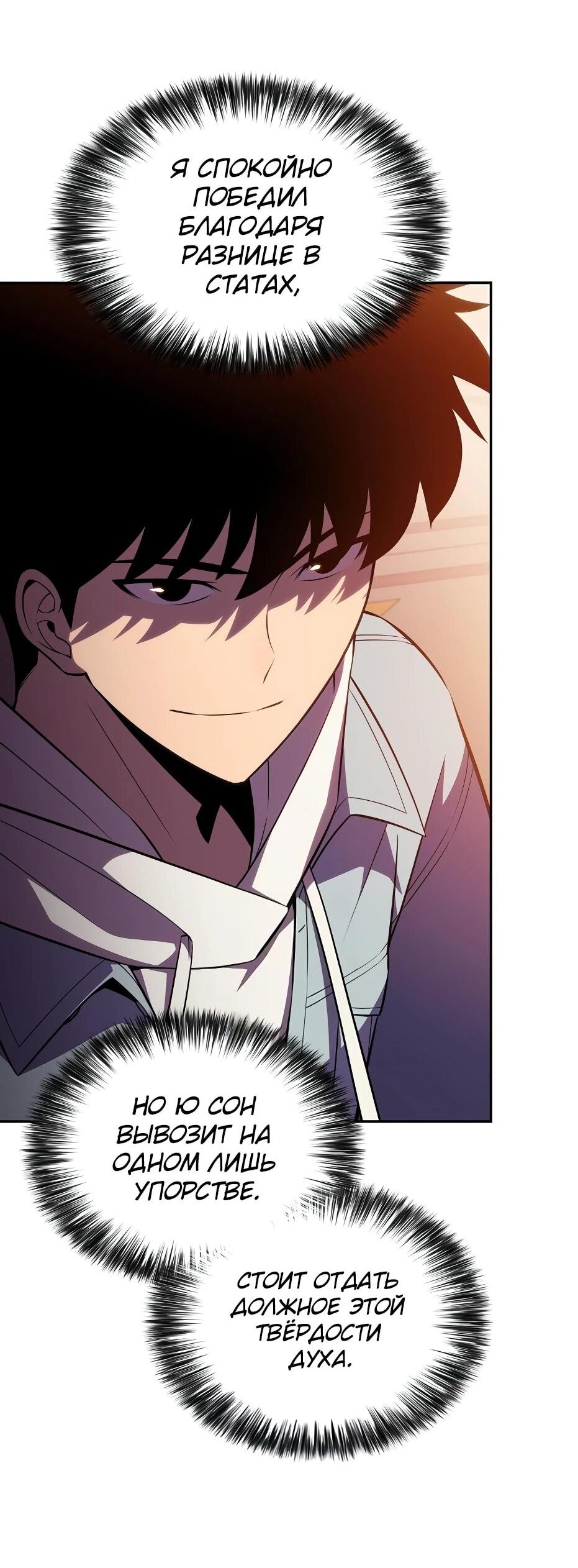 Манга Я единственный новичок максимального уровня - Глава 243 Страница 35