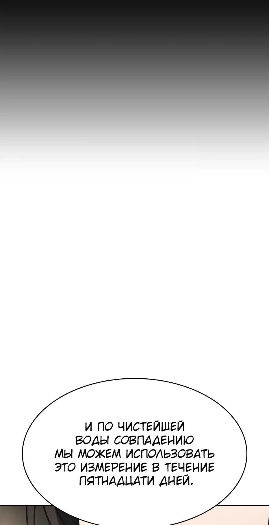 Манга Я единственный новичок максимального уровня - Глава 243 Страница 84