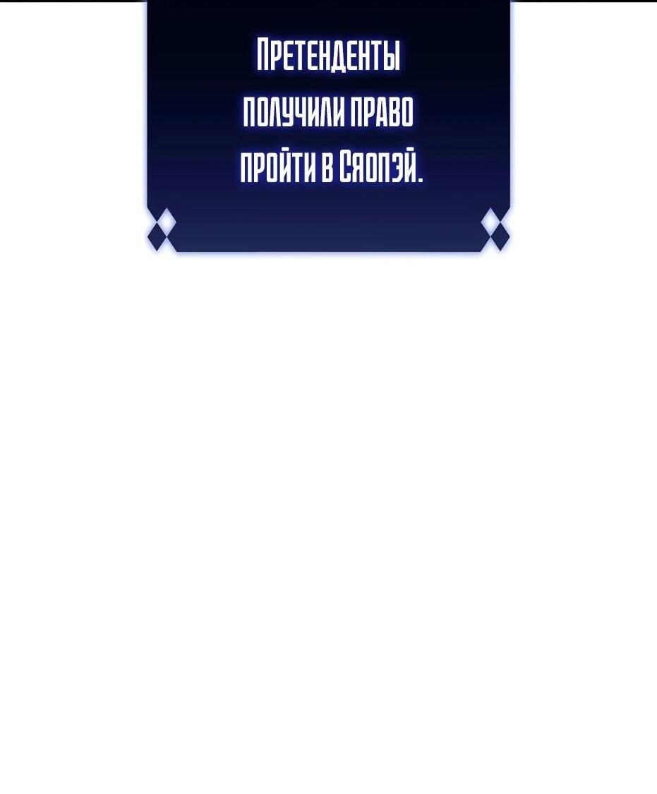 Манга Я единственный новичок максимального уровня - Глава 243 Страница 31