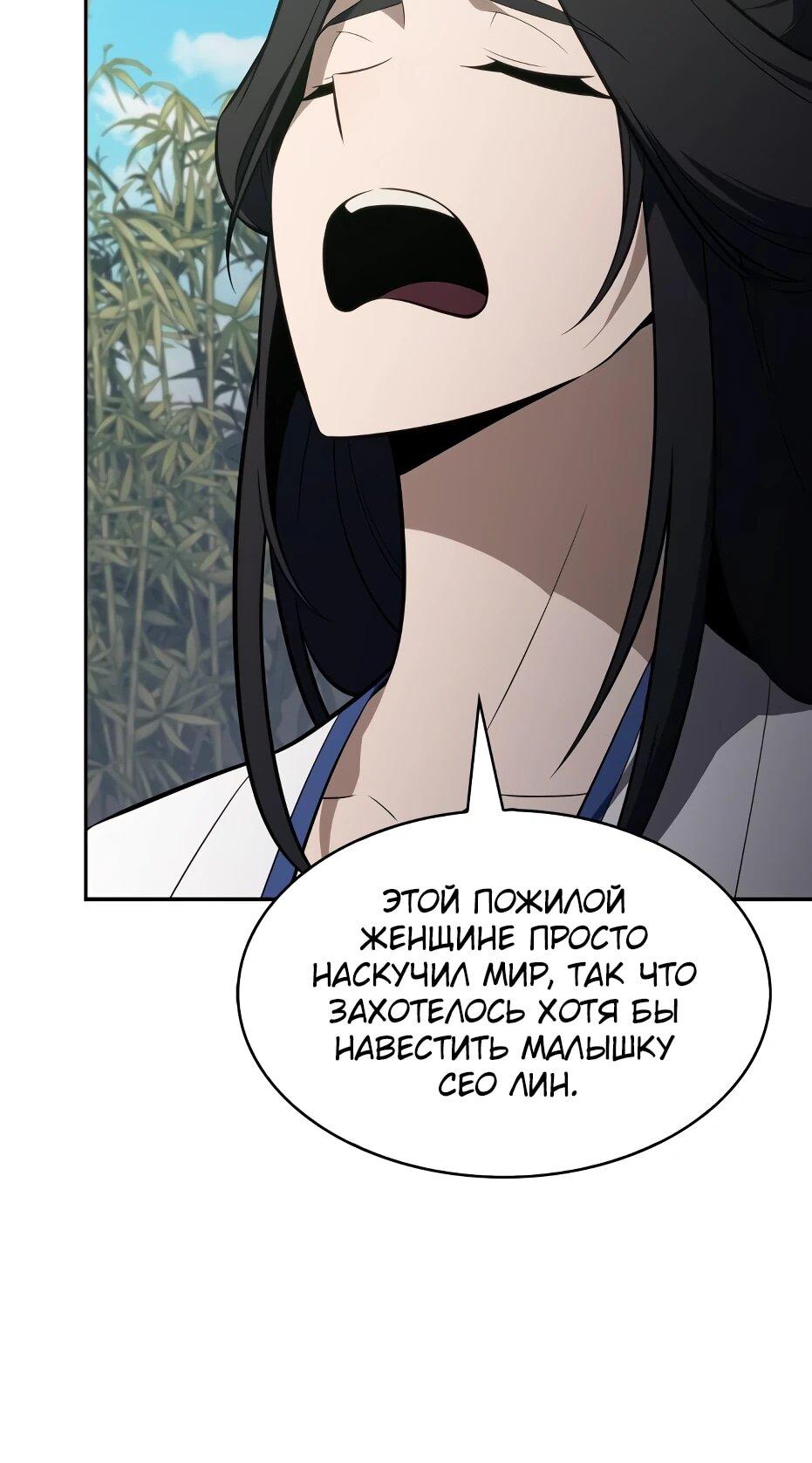 Манга Я единственный новичок максимального уровня - Глава 243 Страница 61