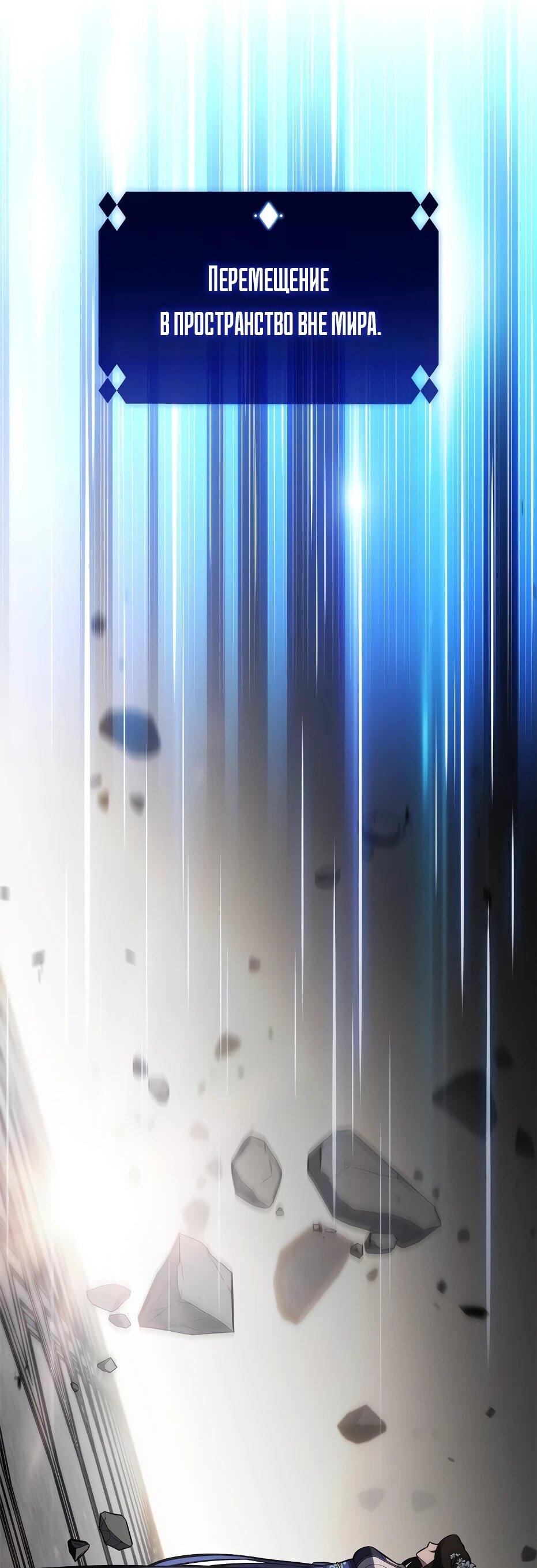 Манга Я единственный новичок максимального уровня - Глава 243 Страница 68