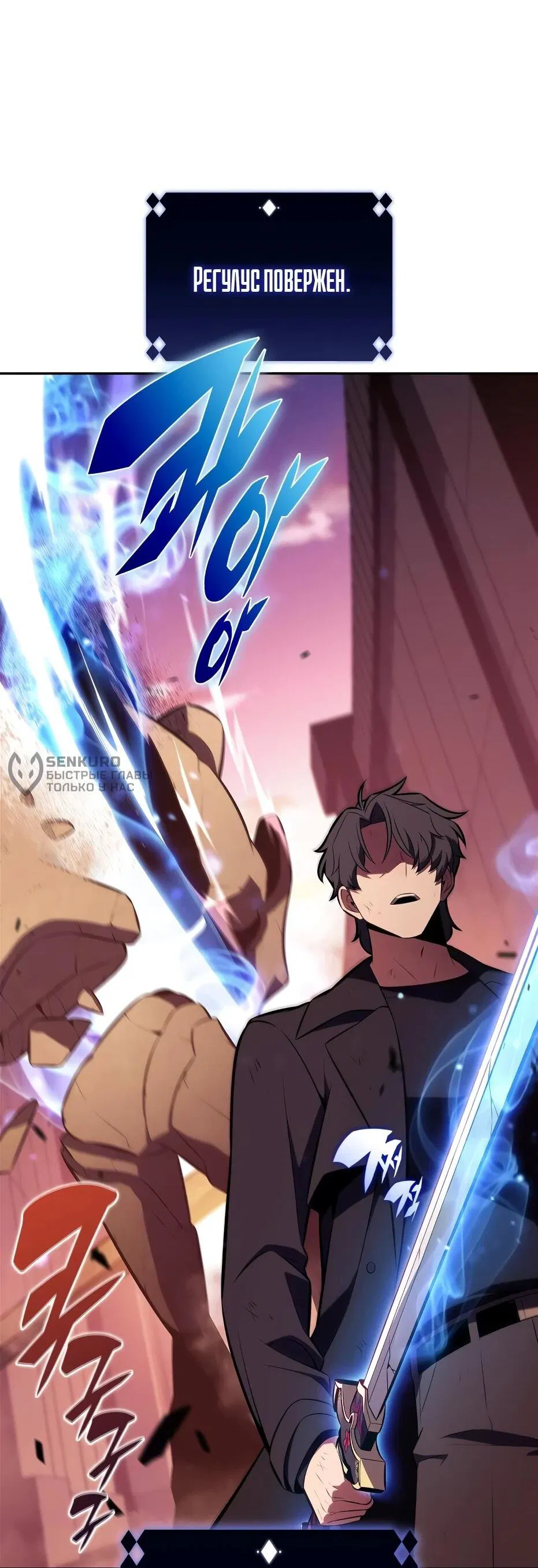 Манга Я единственный новичок максимального уровня - Глава 243 Страница 30