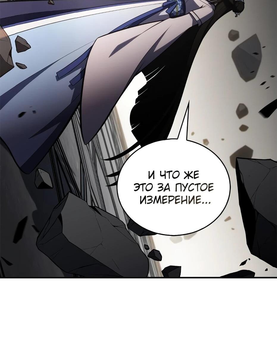 Манга Я единственный новичок максимального уровня - Глава 243 Страница 69