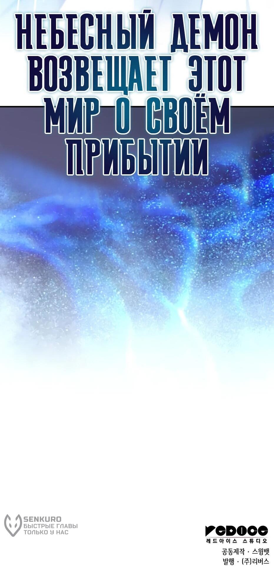 Манга Я единственный новичок максимального уровня - Глава 243 Страница 94