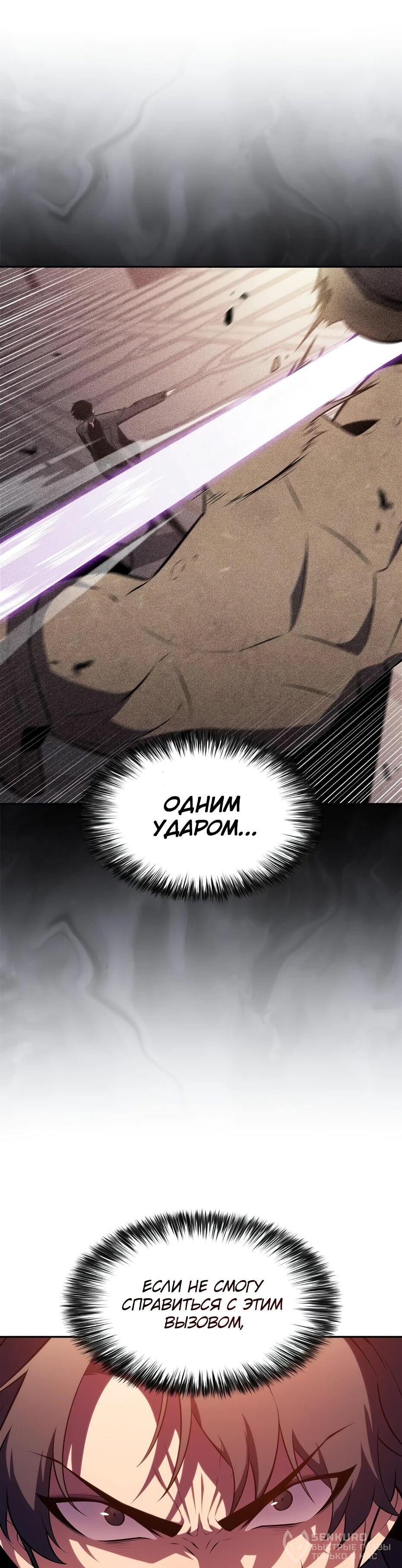 Манга Я единственный новичок максимального уровня - Глава 243 Страница 17