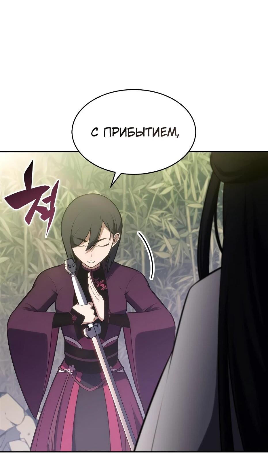 Манга Я единственный новичок максимального уровня - Глава 243 Страница 58