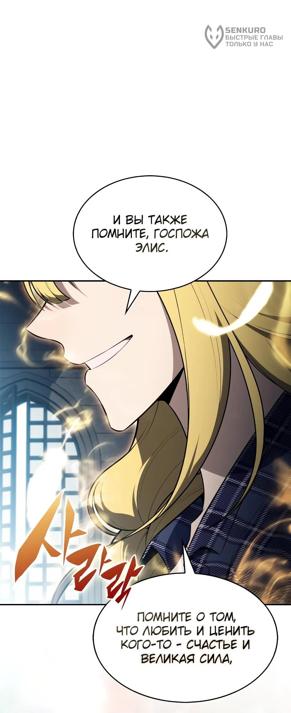 Манга Я единственный новичок максимального уровня - Глава 243 Страница 49