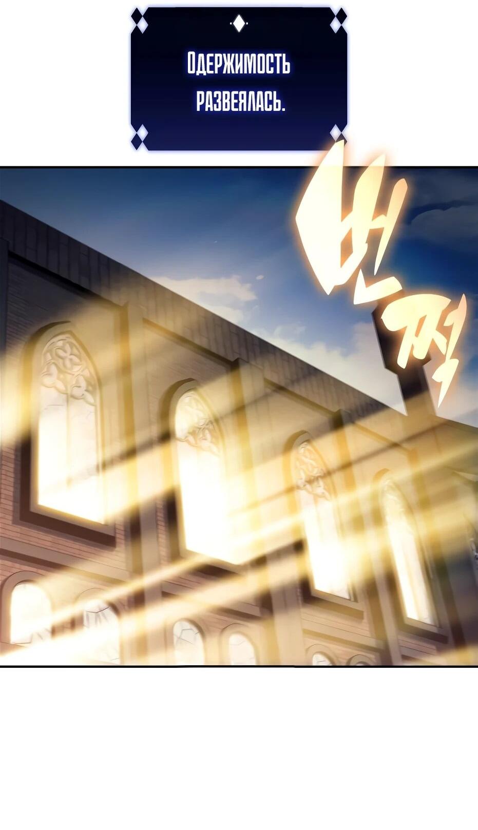 Манга Я единственный новичок максимального уровня - Глава 243 Страница 52