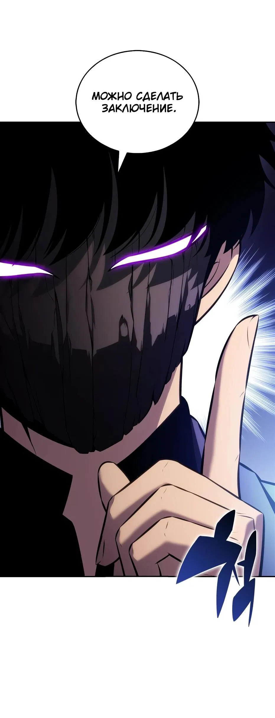 Манга Я единственный новичок максимального уровня - Глава 243 Страница 40