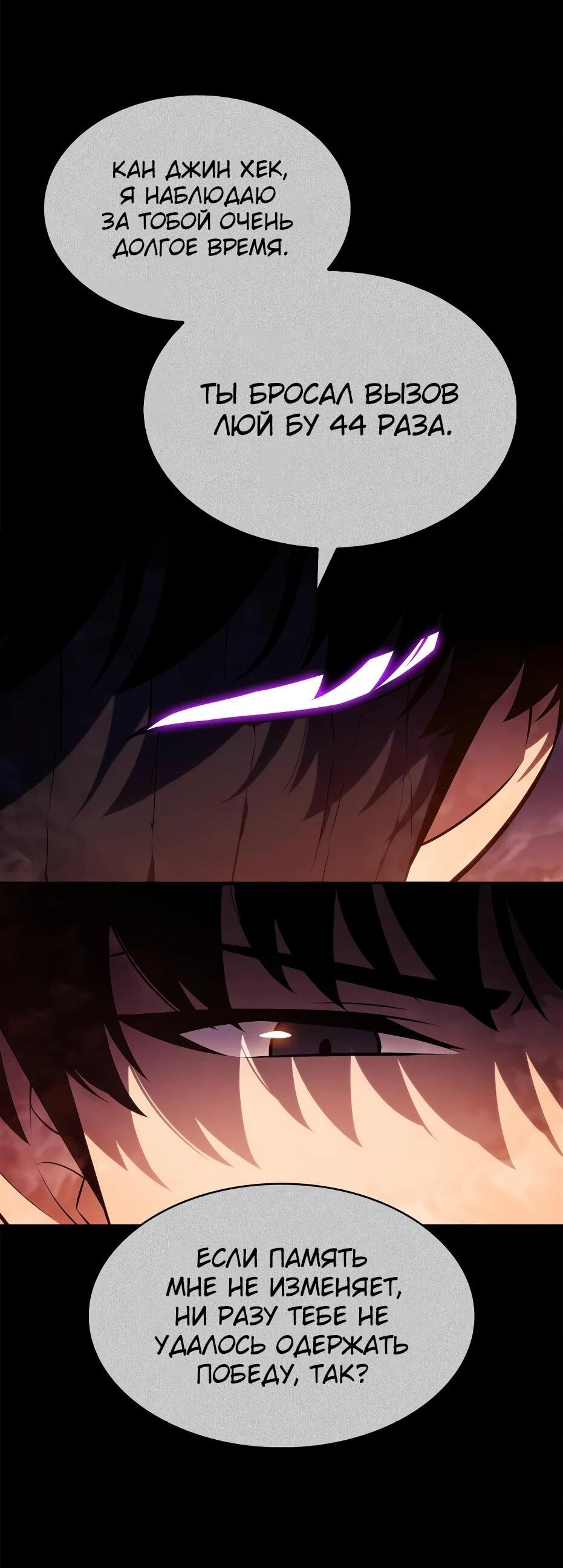 Манга Я единственный новичок максимального уровня - Глава 243 Страница 78