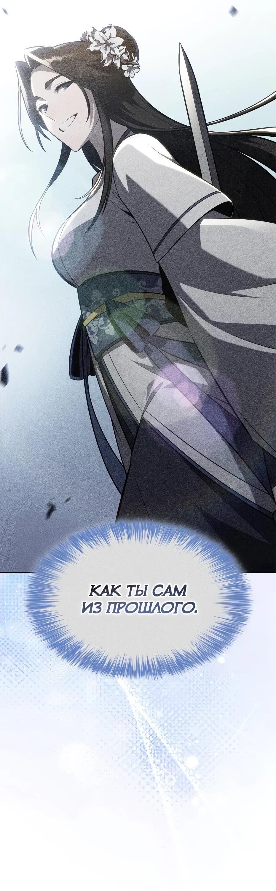 Манга Я единственный новичок максимального уровня - Глава 243 Страница 21