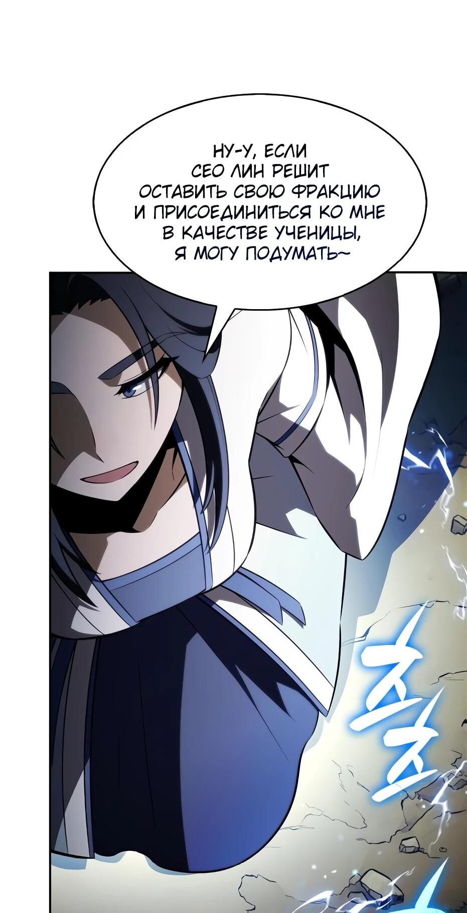 Манга Я единственный новичок максимального уровня - Глава 243 Страница 65