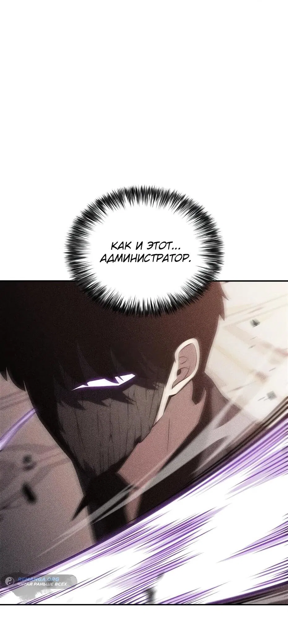 Манга Я единственный новичок максимального уровня - Глава 243 Страница 16