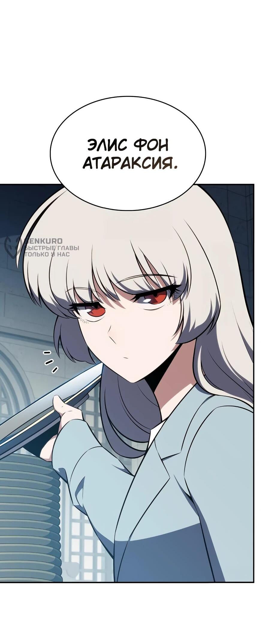 Манга Я единственный новичок максимального уровня - Глава 243 Страница 45