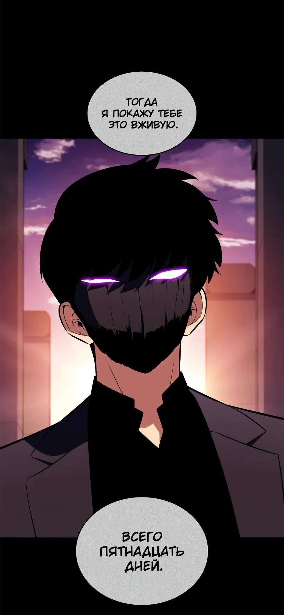 Манга Я единственный новичок максимального уровня - Глава 243 Страница 82