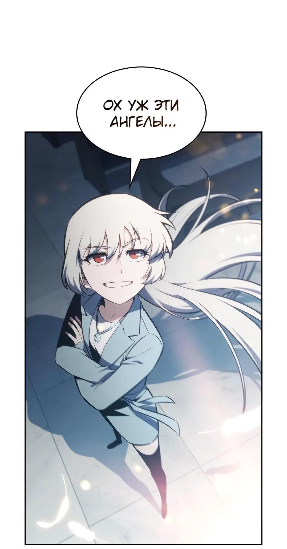 Манга Я единственный новичок максимального уровня - Глава 243 Страница 54