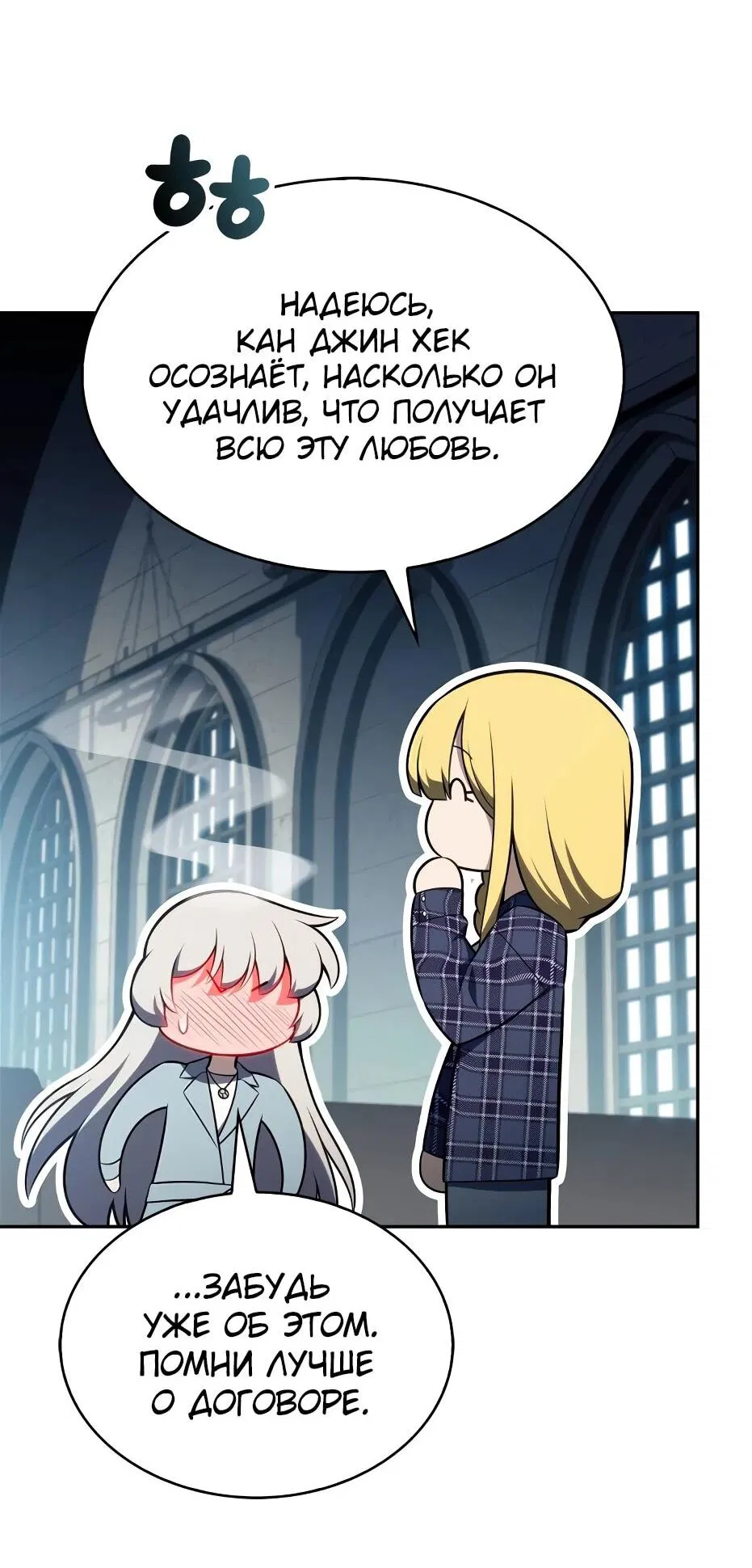 Манга Я единственный новичок максимального уровня - Глава 243 Страница 48