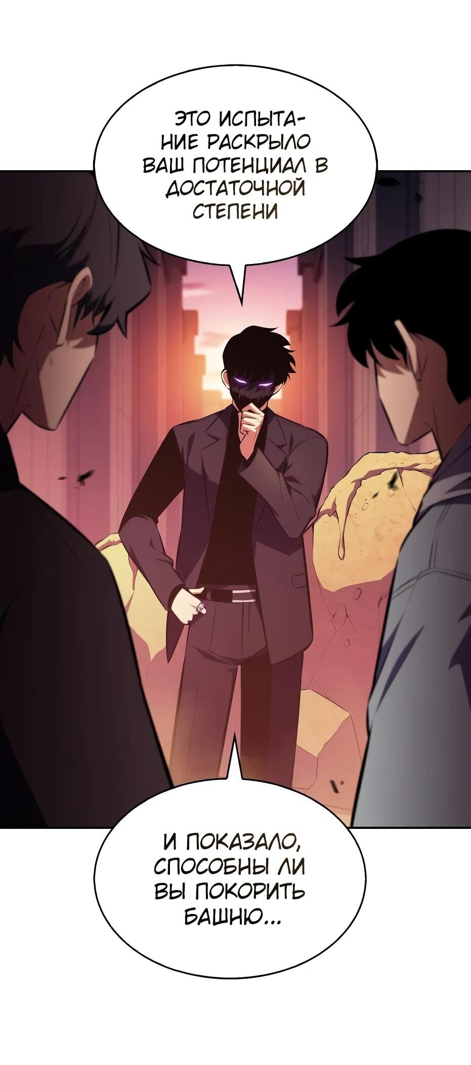 Манга Я единственный новичок максимального уровня - Глава 243 Страница 39