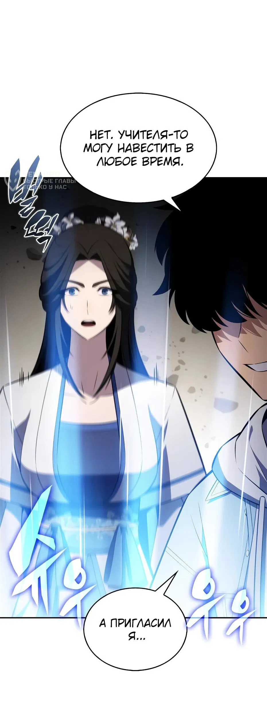 Манга Я единственный новичок максимального уровня - Глава 243 Страница 91