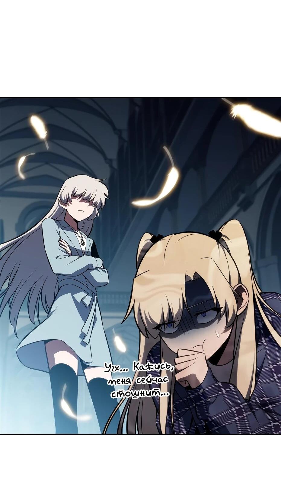 Манга Я единственный новичок максимального уровня - Глава 243 Страница 53