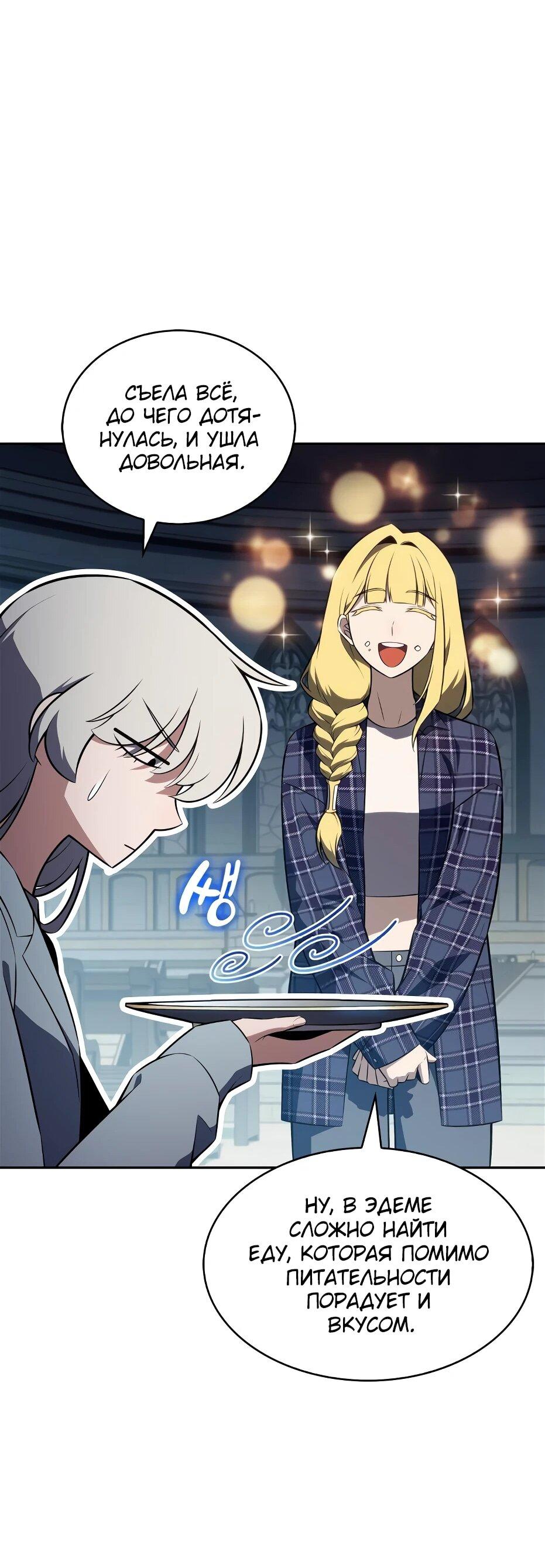 Манга Я единственный новичок максимального уровня - Глава 243 Страница 44