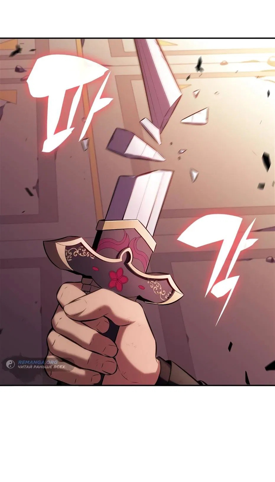 Манга Я единственный новичок максимального уровня - Глава 243 Страница 32