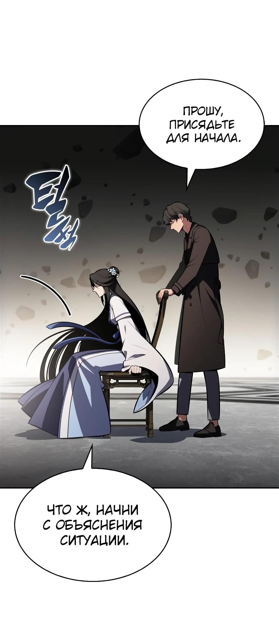 Манга Я единственный новичок максимального уровня - Глава 243 Страница 73