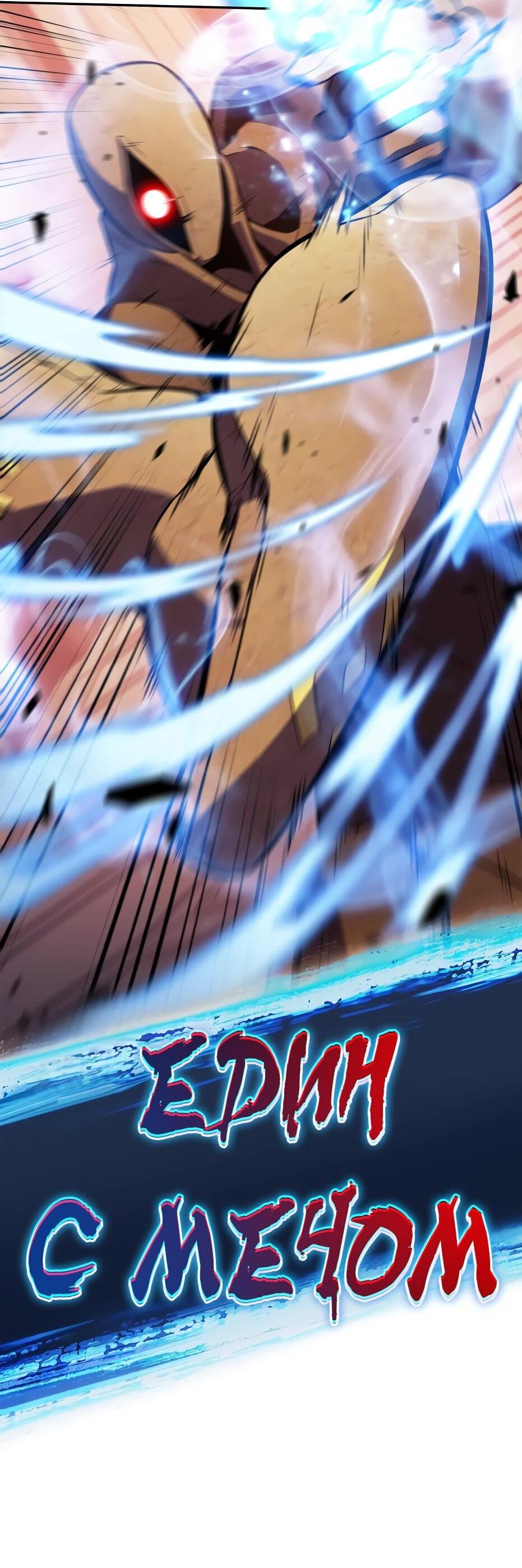 Манга Я единственный новичок максимального уровня - Глава 243 Страница 7