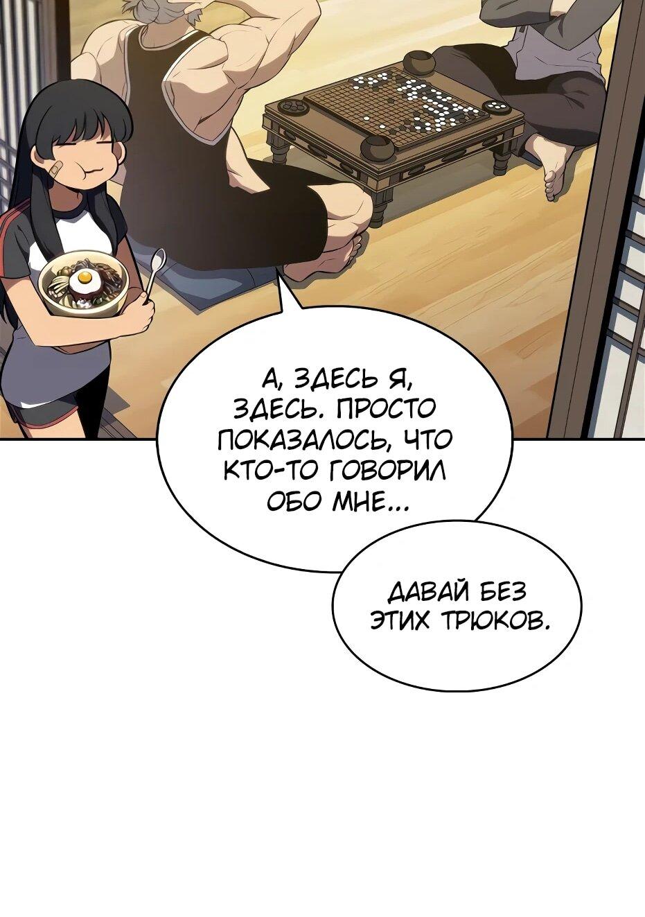 Манга Я единственный новичок максимального уровня - Глава 243 Страница 90