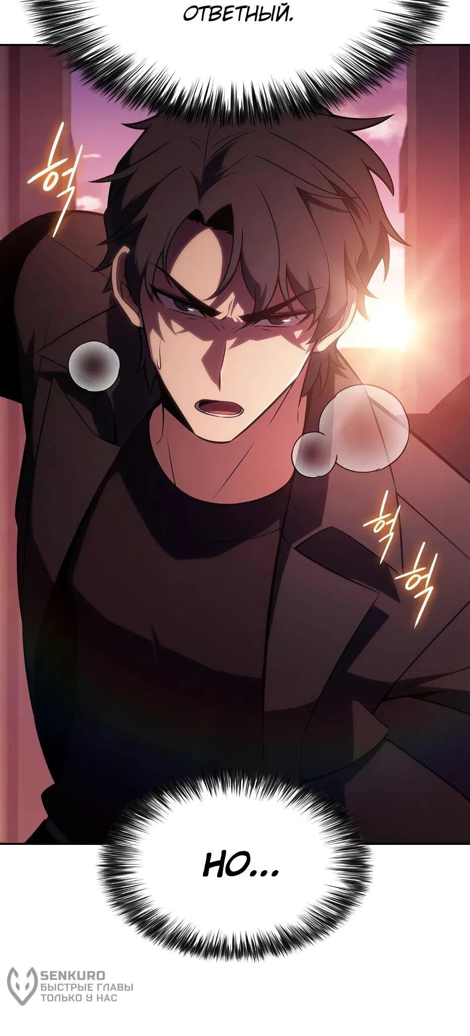 Манга Я единственный новичок максимального уровня - Глава 243 Страница 14