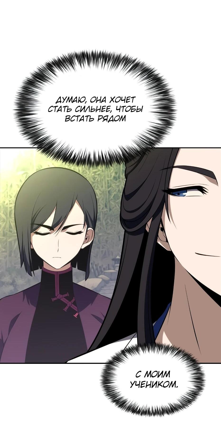 Манга Я единственный новичок максимального уровня - Глава 243 Страница 63