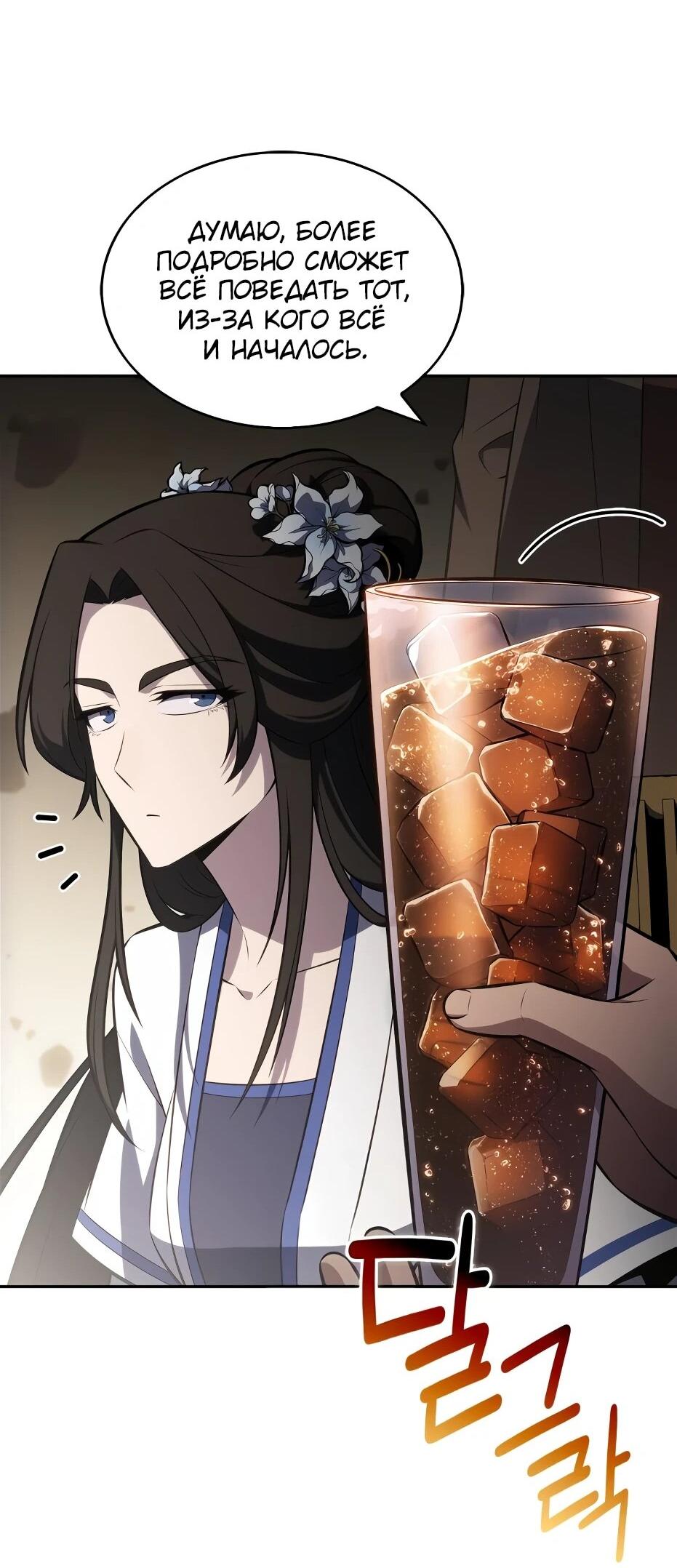 Манга Я единственный новичок максимального уровня - Глава 243 Страница 74