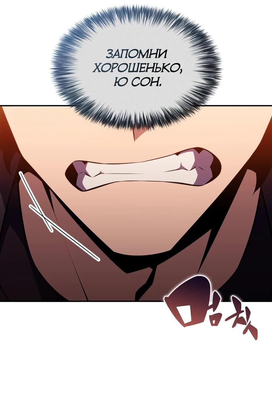 Манга Я единственный новичок максимального уровня - Глава 243 Страница 19