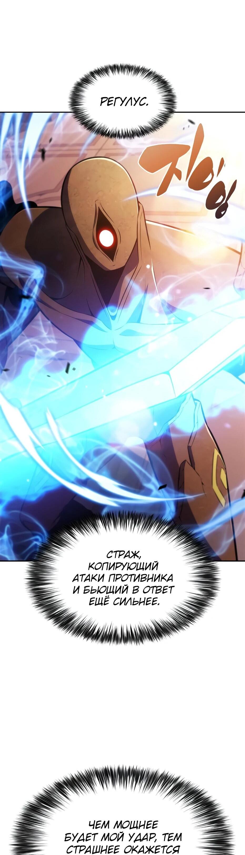 Манга Я единственный новичок максимального уровня - Глава 243 Страница 13