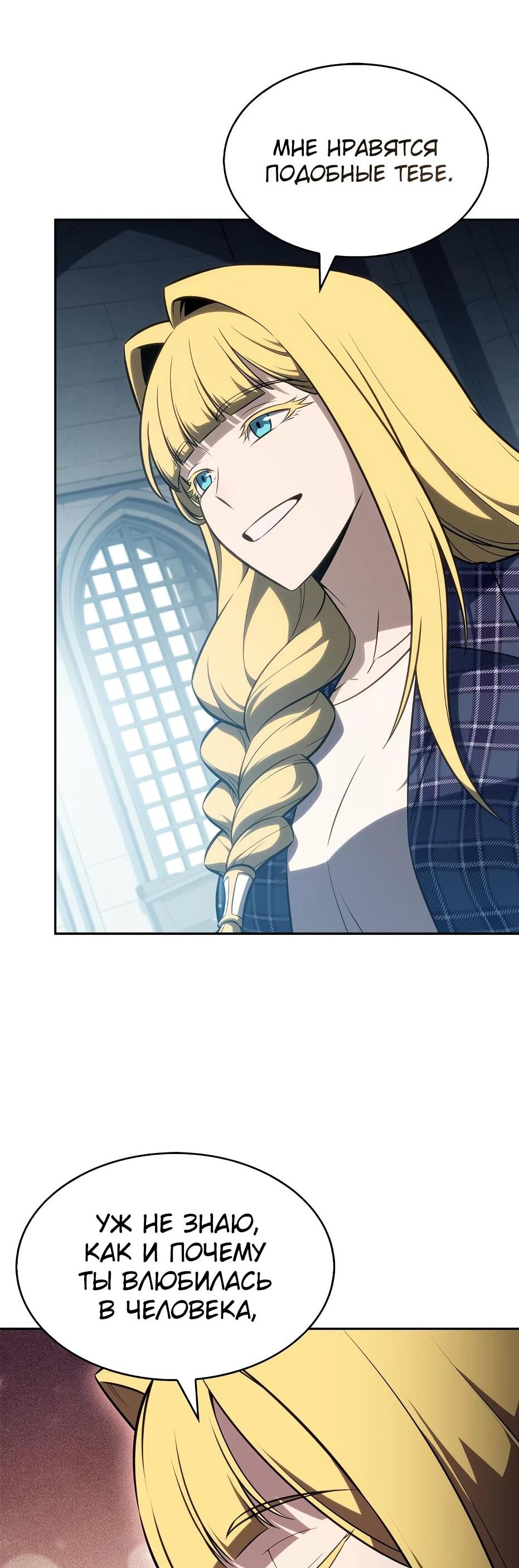 Манга Я единственный новичок максимального уровня - Глава 243 Страница 46