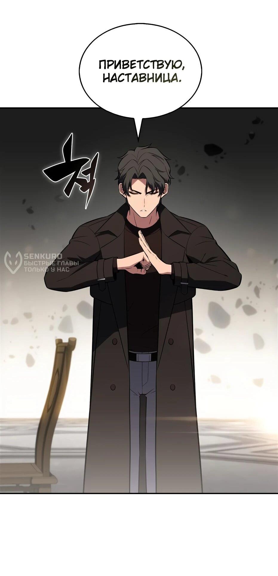 Манга Я единственный новичок максимального уровня - Глава 243 Страница 72